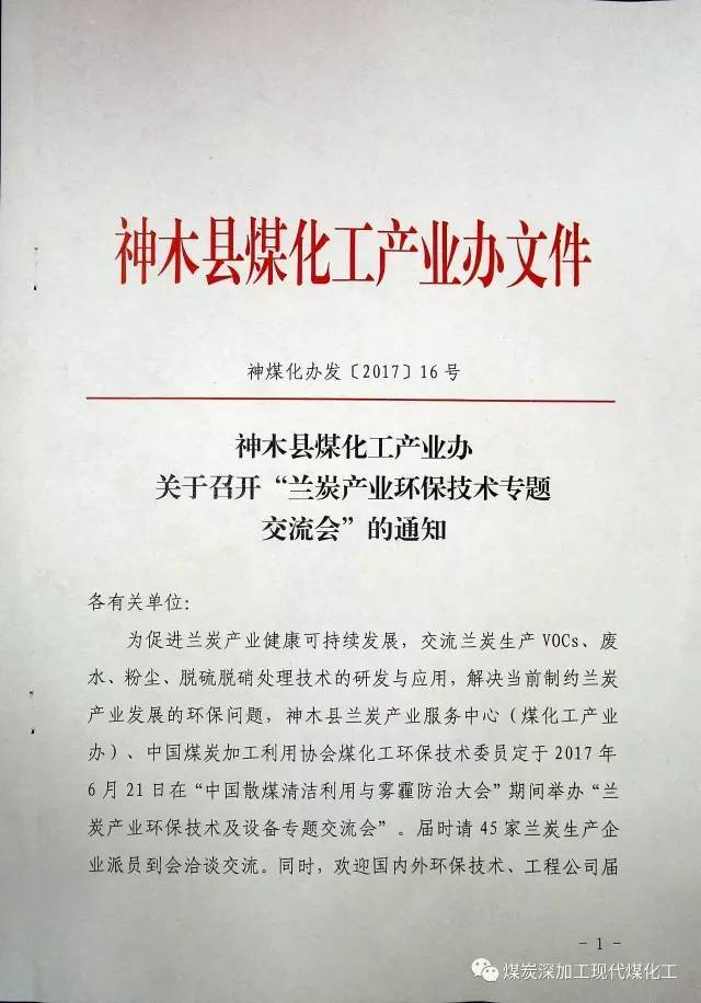 神木天元啟動660萬噸/年煤化工示范項目 投資62億推動綠色技術(shù)升級