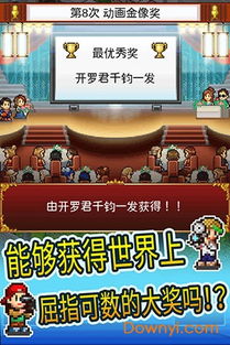 警惕網(wǎng)絡(luò)陷阱 動(dòng)畫制作物語破解版下載網(wǎng)站背后的安全隱憂